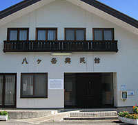 八ヶ岳興民館